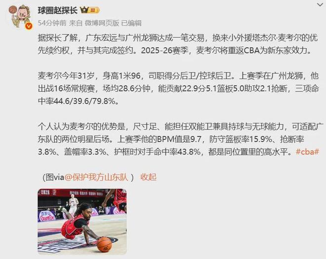 来了！广东队首笔交易达成！已经签下23+5双能卫