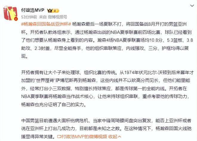 杨瀚森将回国备战亚洲杯引热议：伤病隐患加剧 姚明前车之鉴 太累