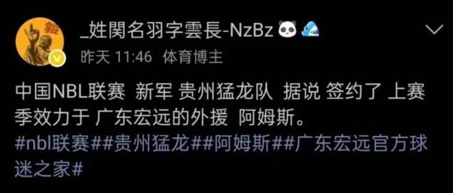 加盟NBL！博主爆料廣東舊將簽約貴州猛龍 曾被調(diào)侃不會(huì)打球