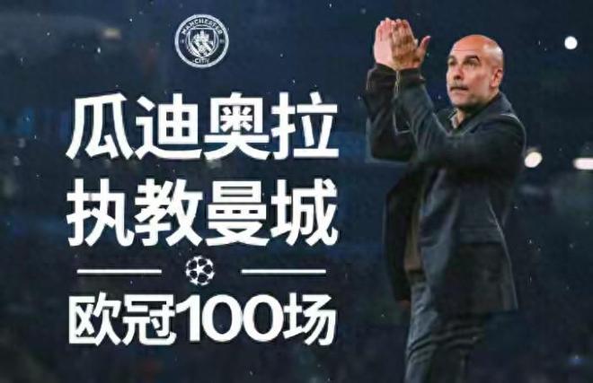 0-2！歐冠12億豪門爆冷翻車，瓜迪奧拉瞎整遭首敗，刷新隊(duì)史恥辱