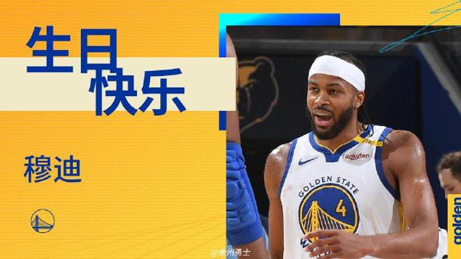 真摯的祝福！勇士後衛穆迪23歲生日快樂