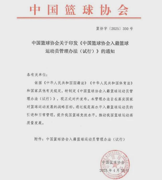 中国篮协重大通告！广厦成大赢家，北京队积极响应，辽粤再遇难题