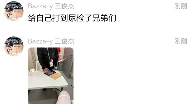 王俊杰把官方都打服了！晒动态被抓去尿检，甚至有点小骄傲！