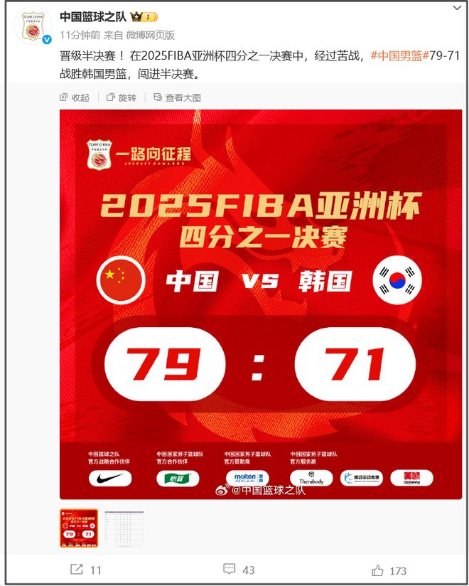 时隔10年，中国男篮晋级亚洲杯四强...