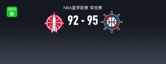 NBA夏季联赛战报：快船95-92险胜火箭，里德-谢泼德28分