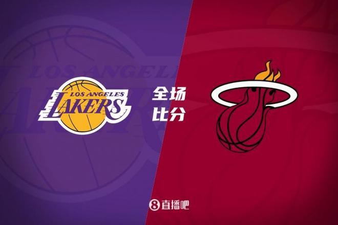 夏联-布朗尼10分钟10分 贝兹利16+9 沃伦18分 湖人大胜热火