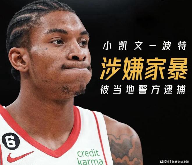 调查结束！联盟宣布，凯文波特禁赛4场