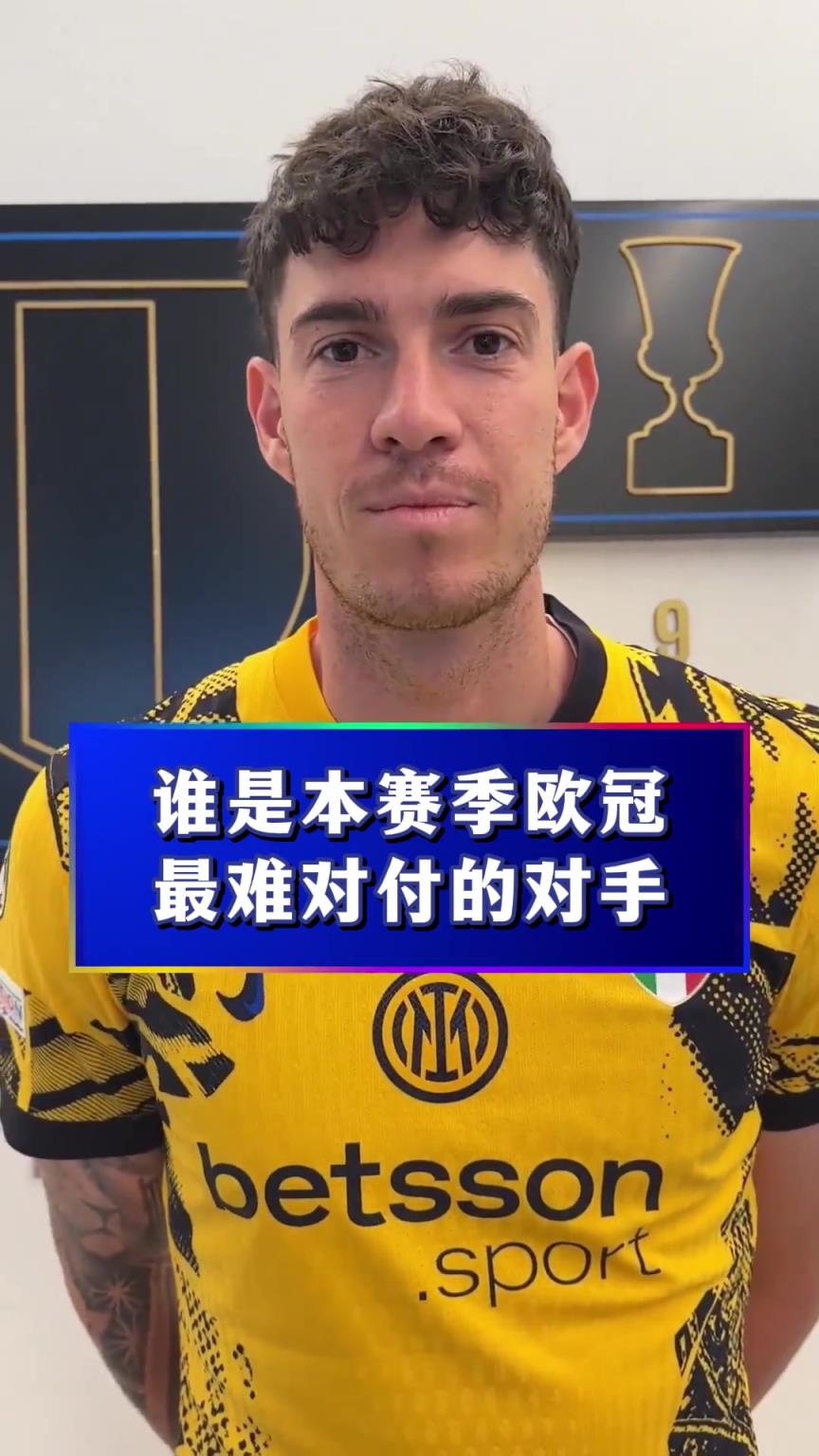 本赛季最强对手？国米球员：那当然是亚马尔！