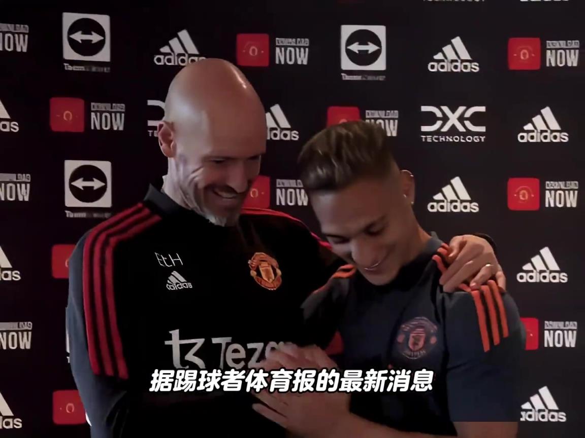藤甲军集合！德国媒体：药厂内部正讨论引安东尼与加纳乔的可能