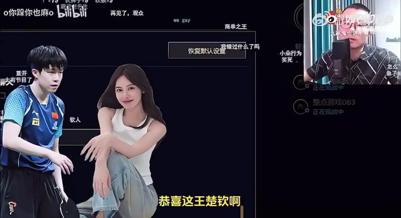 王楚欽美娜傳緋聞？徐靜雨評價：恭喜王楚欽！百年好合，早生貴子