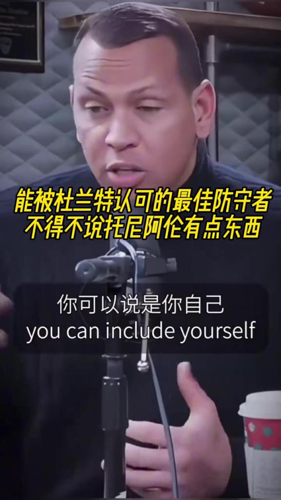 KD认可的最佳防守者！不得不说托尼阿伦真有点东西吧
