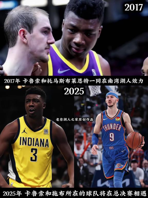 一起从南湾湖人打到总决赛！只不过这次不是队友而是对手！