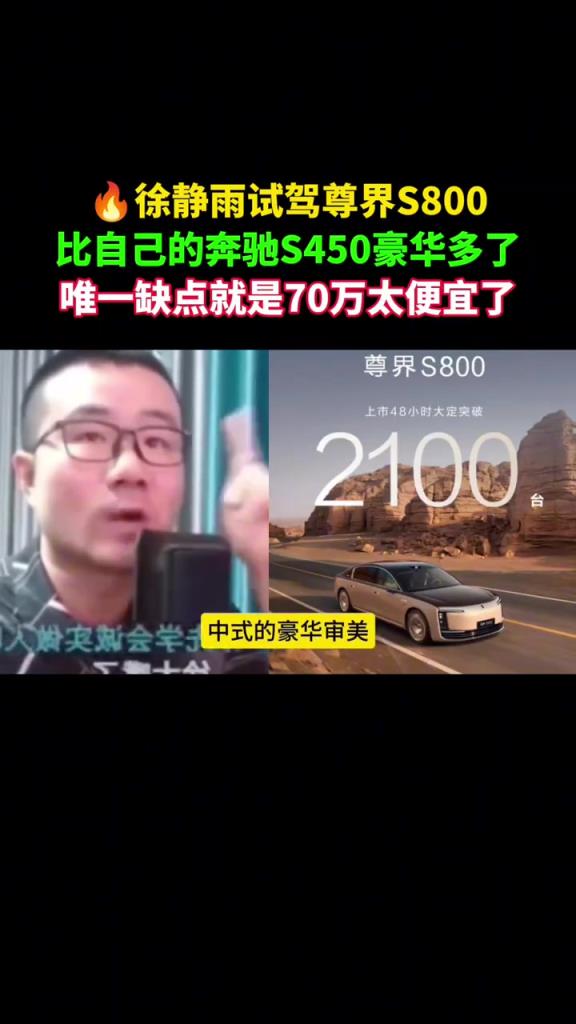 徐靜雨試駕尊界800：比自己的奔馳S450豪華太多，就是價格賣低了