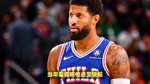 揭秘保罗-乔治如何通过交易为多支球队创造辉煌？