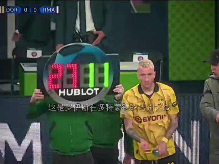 悲情英雄！罗伊斯在多特蒙德最后也没能得到一个美好的结局~