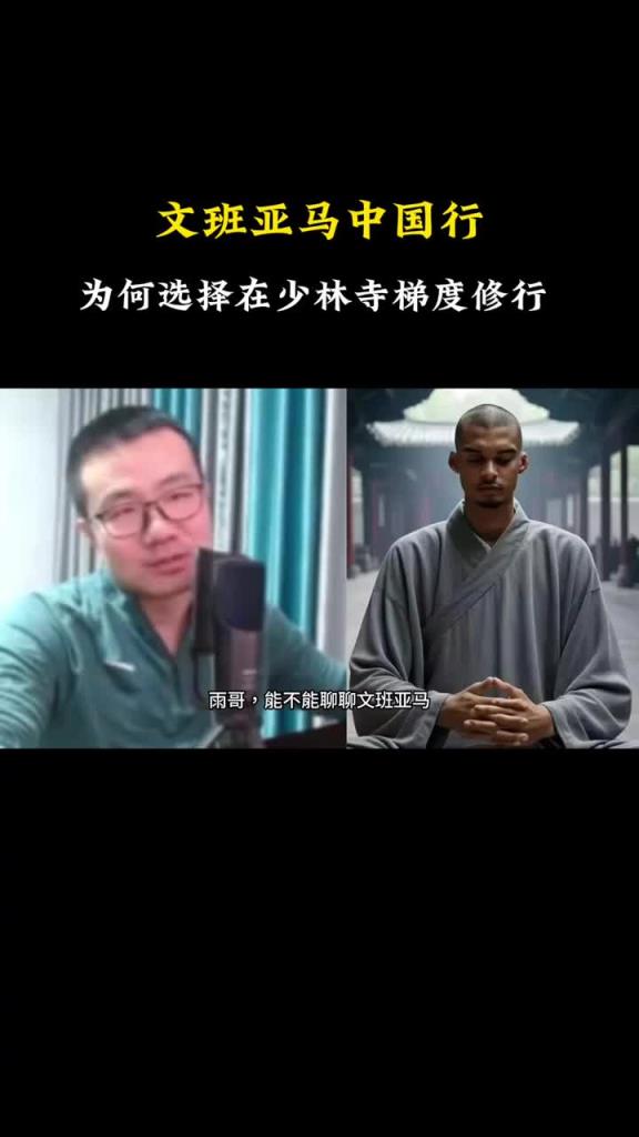 文班为何去少林寺剃度》徐静雨：中国文化博大精深 文班是识货的