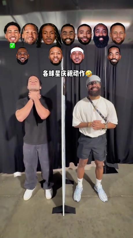 各球星的慶祝動(dòng)作您能記住幾個(gè)？