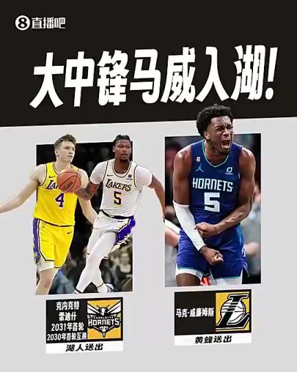湖，要不？美媒：若再次收到类似湖人的报价 黄蜂愿交易马威
