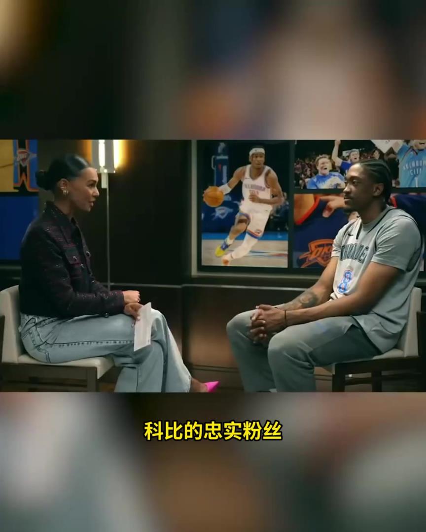 請神請到偶像了？傑倫威：我是科比球迷，穿8號就是因為他