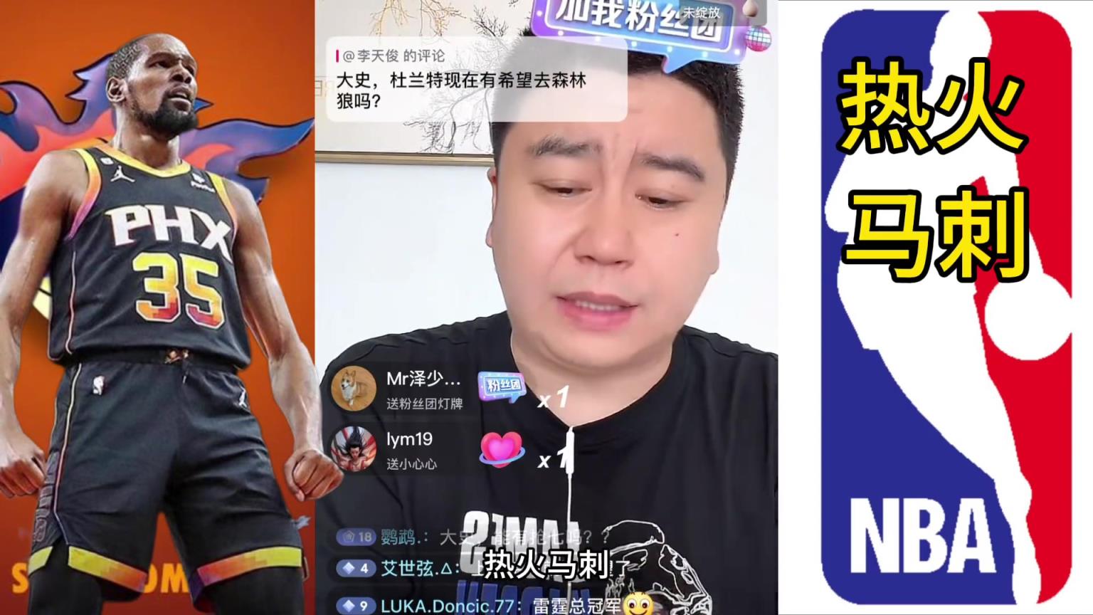 大史：杜兰特去不了森林狼 他不想去森林狼也怕一年跑了