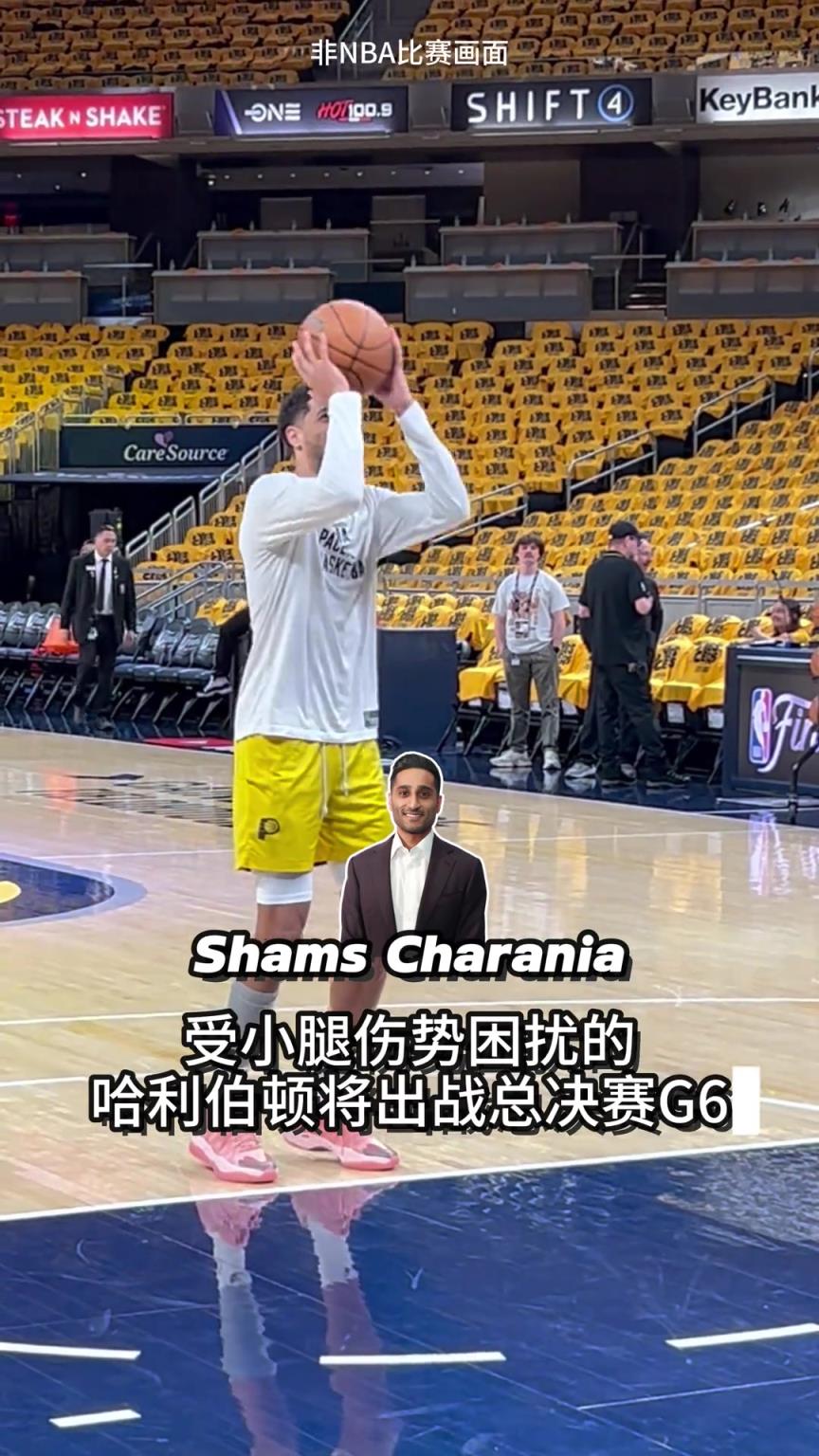 哈利伯頓賽前熱身表情輕鬆 連續命中15記三分