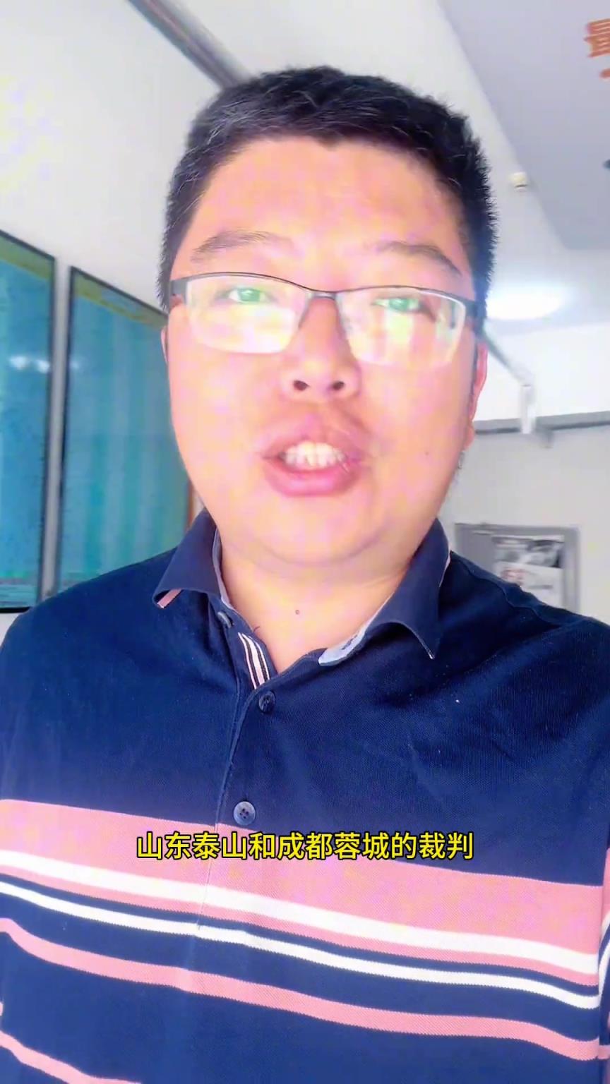 牛志明：又是他！足协杯泰山队对阵成都蓉城裁判安排出炉