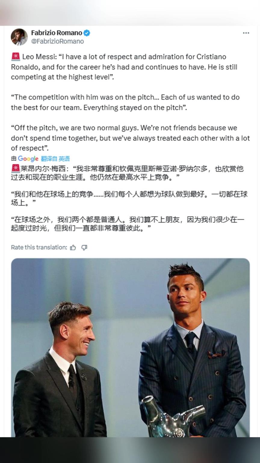 梅西：我非常尊重和钦佩C罗。在球场外，我们算不上朋友