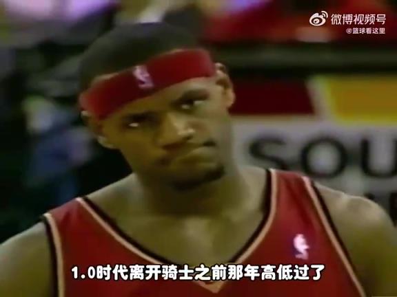 骑士1.0时期 詹姆斯联手姚明能夺冠吗？杨毅：面对三高湖人不好打