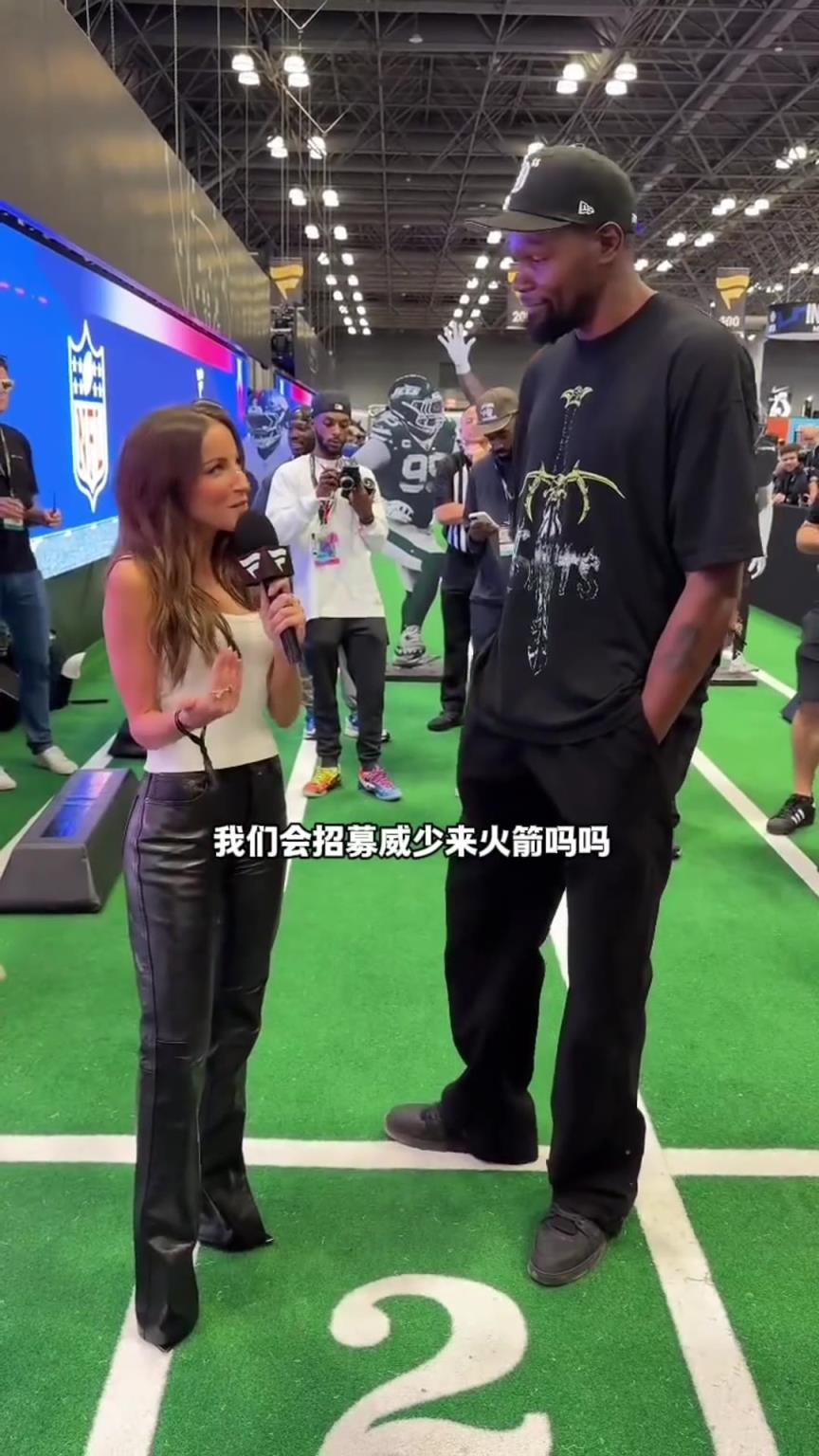 笑死！美女记者：是否会把威少招募来火箭 杜兰特赶忙背对镜头错开话题