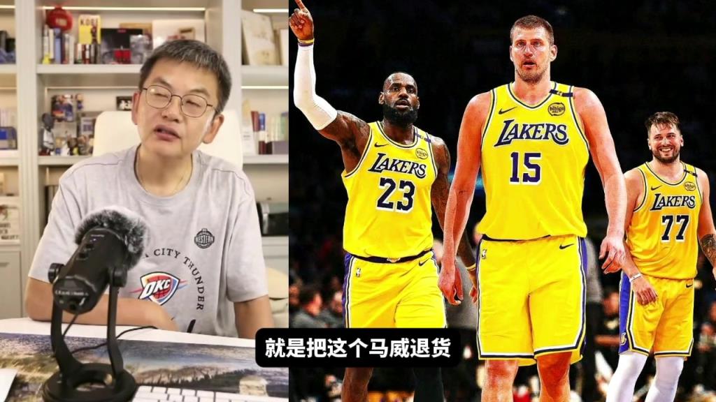 蘇群：沒籌碼還要退貨馬威 說明湖人交易方式超出我們想象