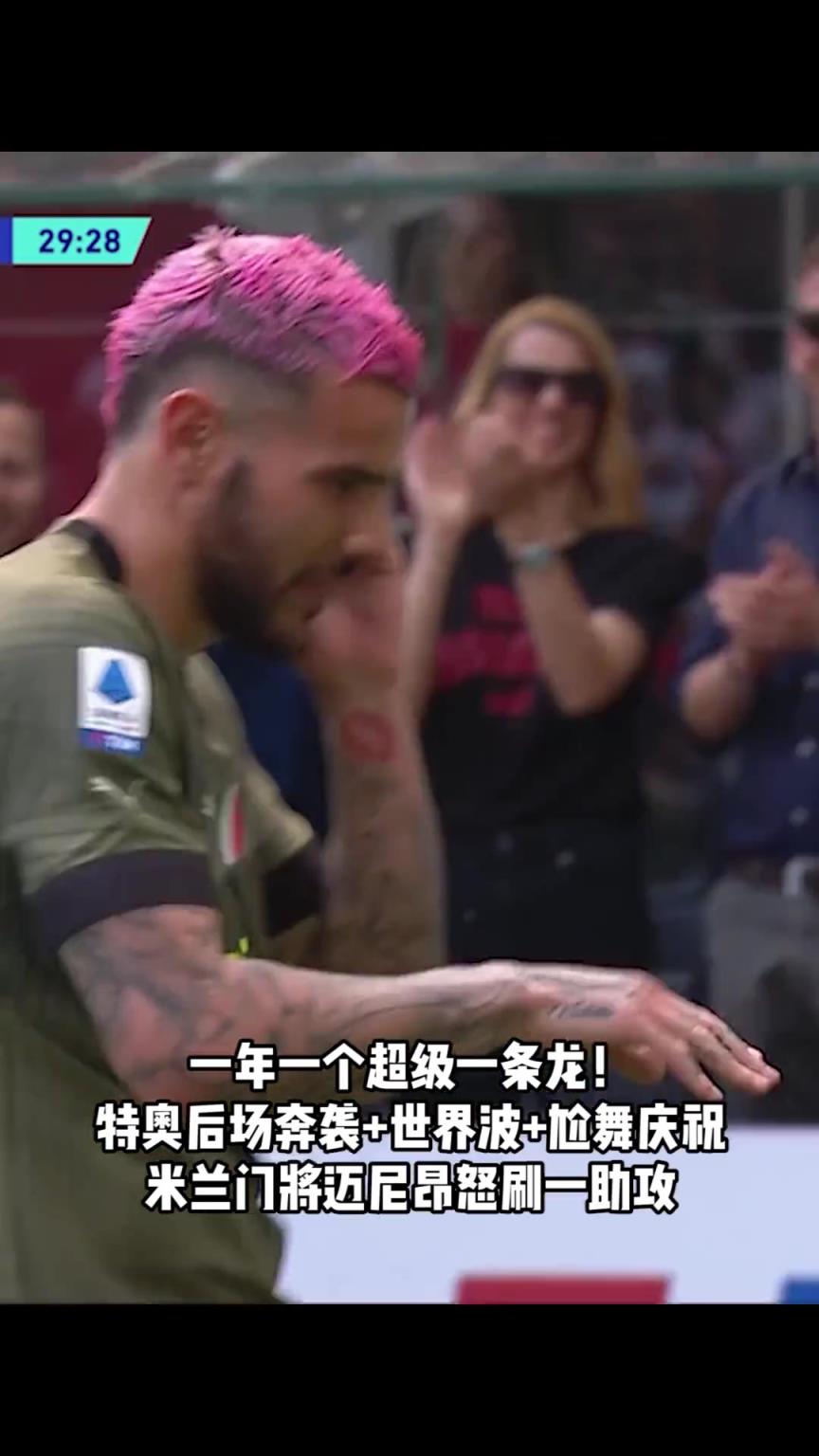即將加盟新月！回顧特奧米蘭生涯最精彩一球，超級一條龍+世界波