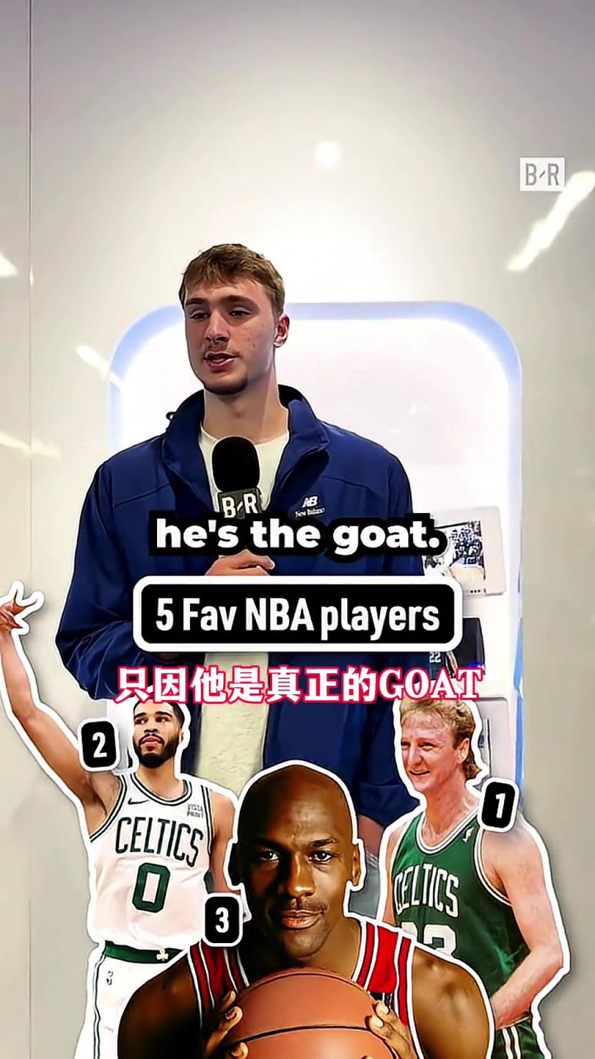 最喜欢的5位球星？状元弗拉格：鸟塔乔科詹！乔丹是真正goat