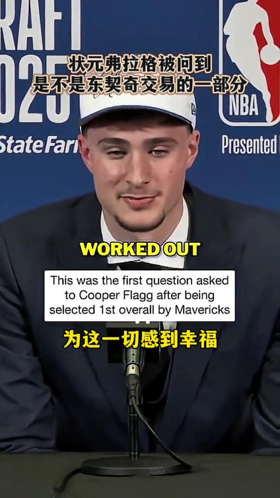 你是东契奇交易的一部分吗？弗拉格：我没内幕 为这一切感到幸福