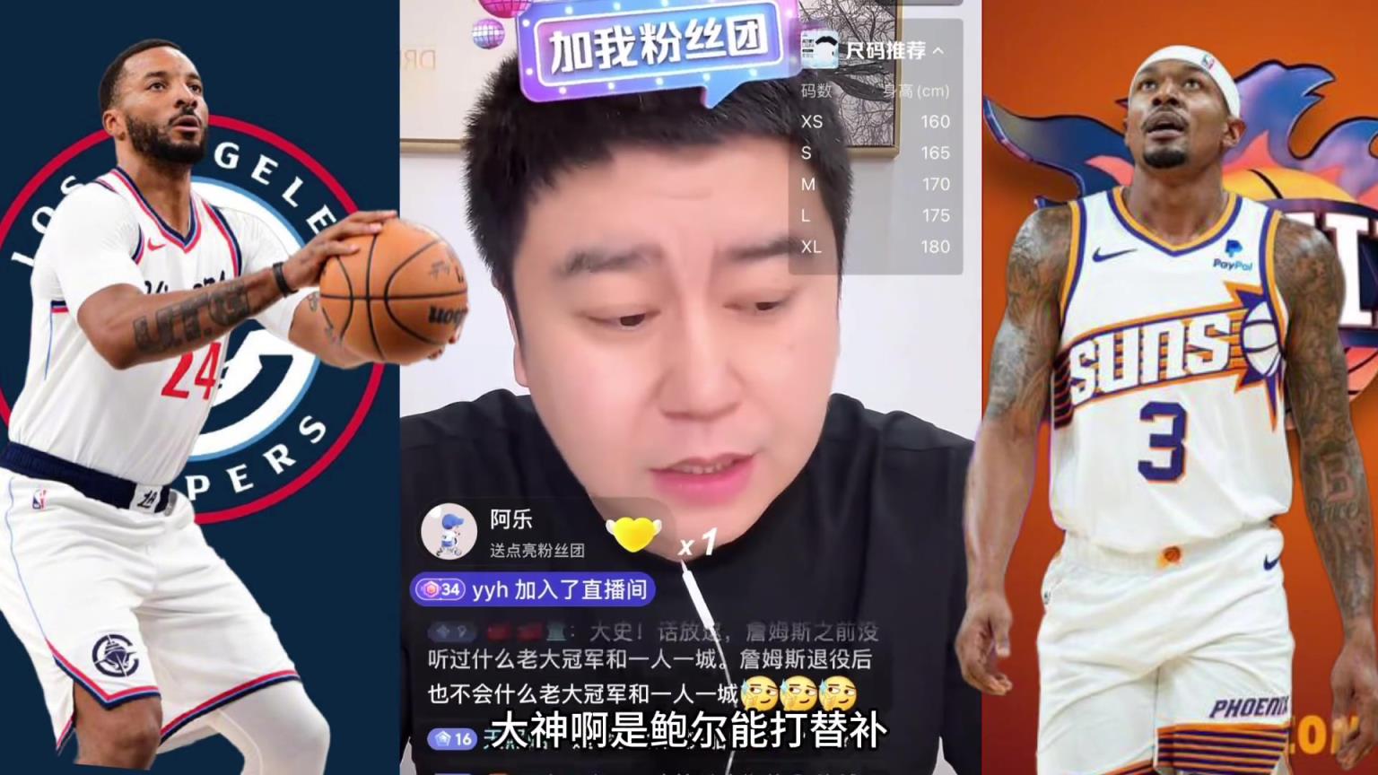 大史曾預(yù)測：快船如果能把比爾整來 鮑威爾必須拿去換大前鋒