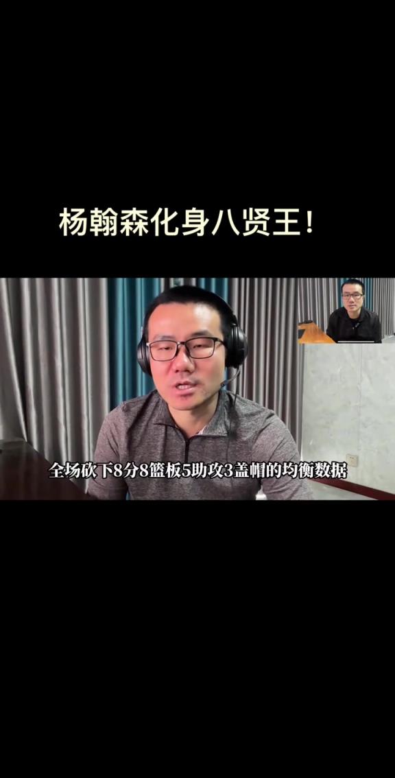 徐靜雨：誰還說籃板不好？楊瀚森一戰晉升八賢王！等不及季前賽了