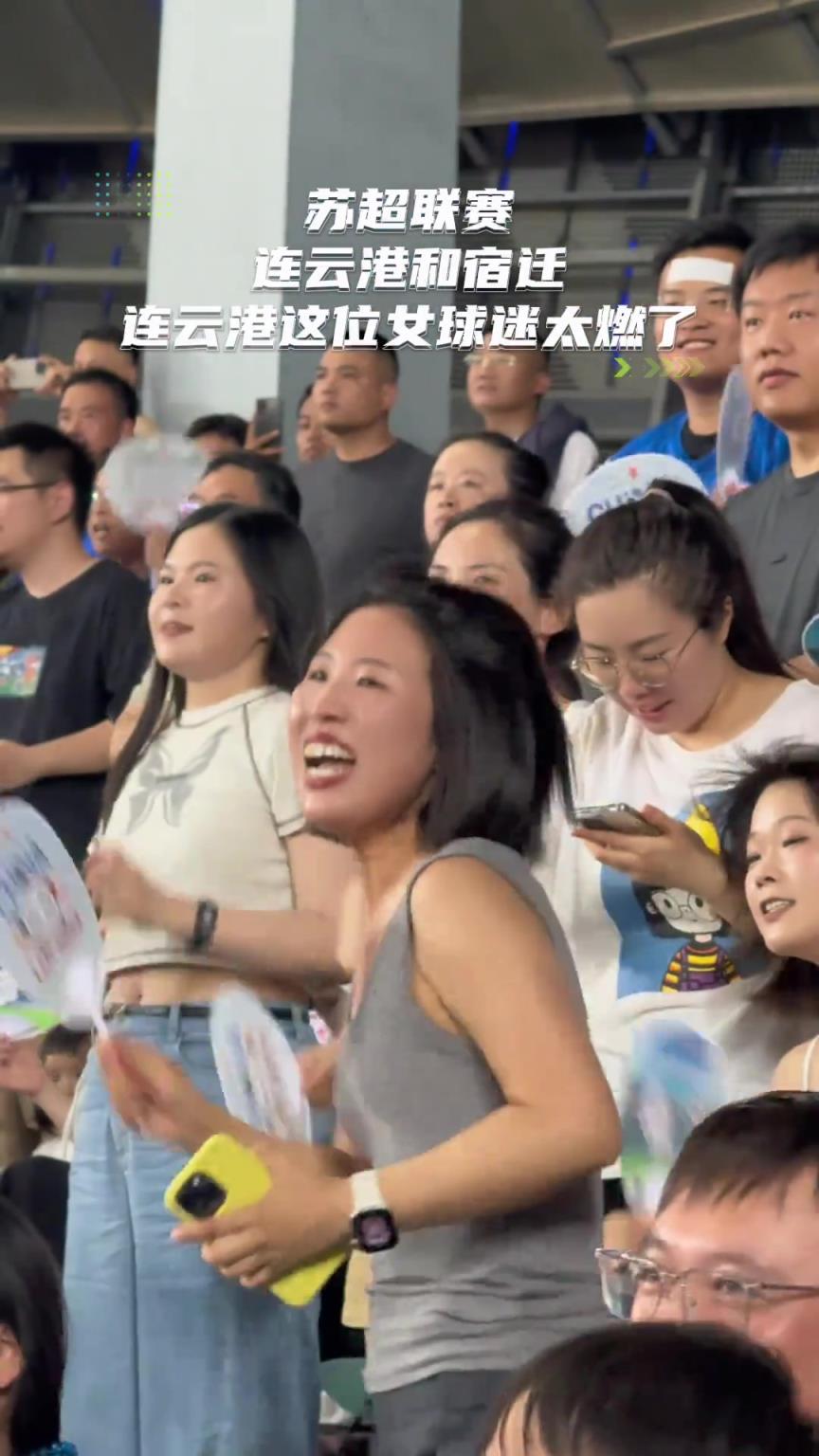 你全神贯注的样子真美！连云港球迷姐姐被评为“苏超”最靓丽风景
