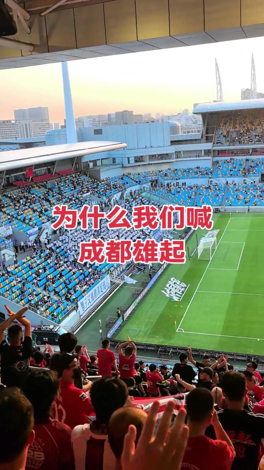 成都球迷：天津这两个球迷组织，素质差异很大啊
