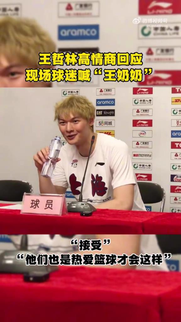 情商很高！王哲林此前談被喊“王奶奶”：大家因為熱愛籃球才這樣