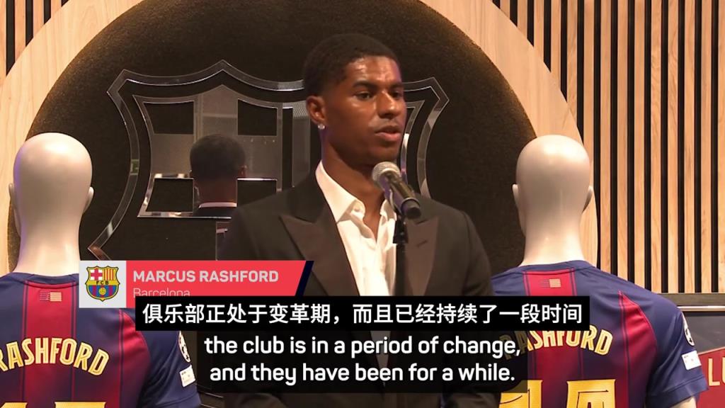 拉什福德：曼聯是我人生的重要部分，但現在我隻想為巴薩贏得獎杯