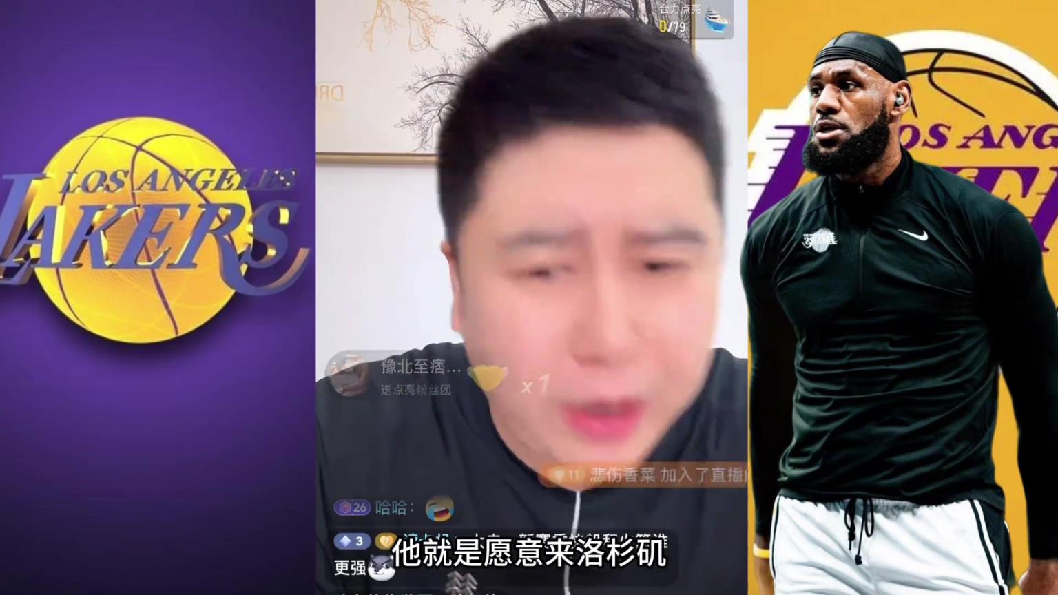 大史：只有湖人敢做白嫖梦 有一半以上球员就是愿意来洛杉矶