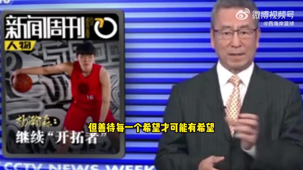白岩松：杨瀚森&王玉栋都是全村希望！可不打亚洲杯是在善待希望