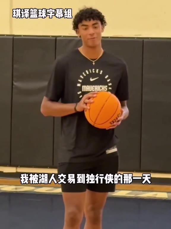 克裏斯蒂：職業生涯最喜歡的一天是被湖人交易到獨行俠！