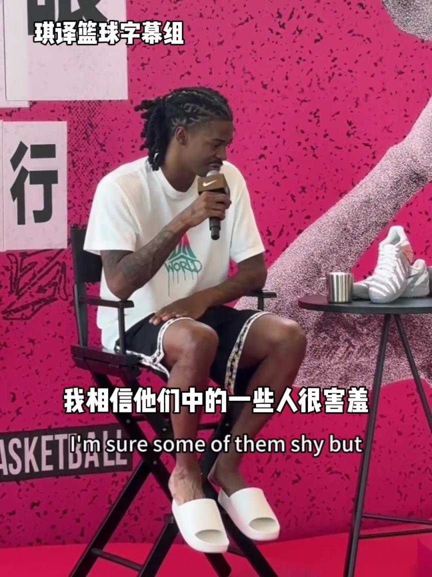 莫蘭特：我想把能量帶給中國球迷，未來有一天他們也可以成為我！