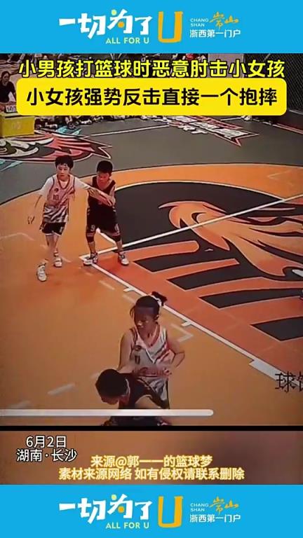 幹得漂亮！小男孩打球故意肘擊小女孩，小女孩直接將其抱摔在地