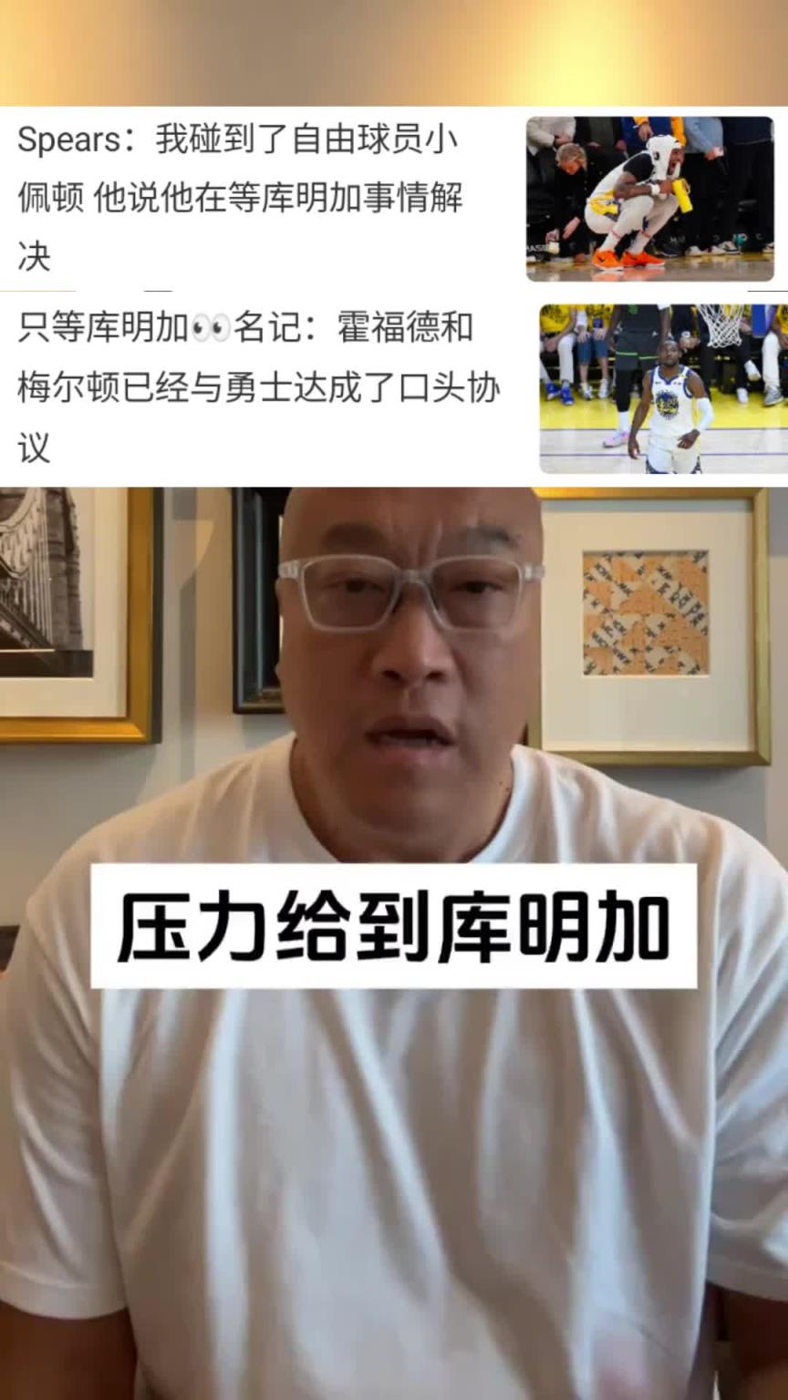 馬健：現在壓力都在庫明加這邊！會讓步嗎？小佩頓霍福德都在等！