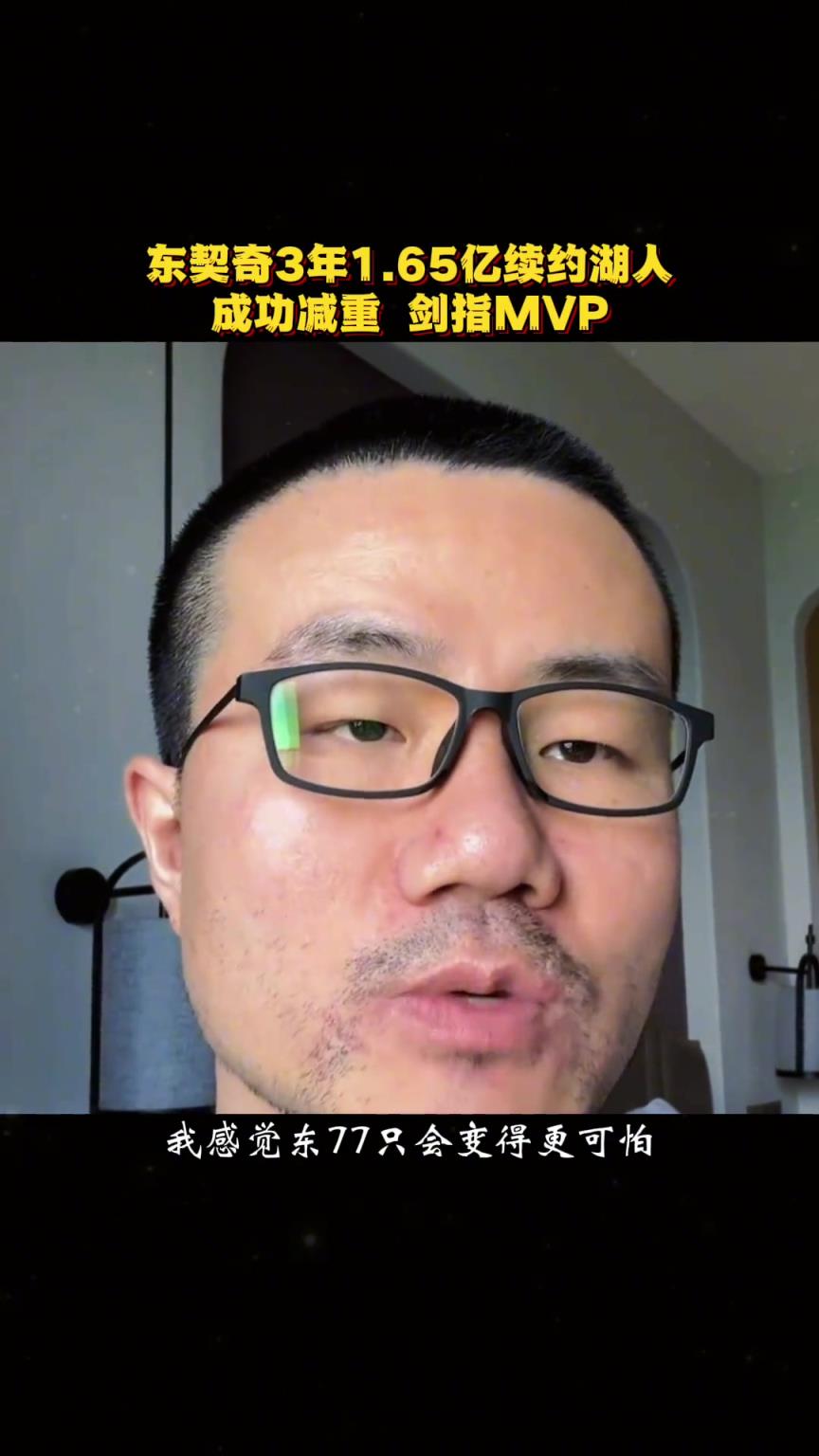 徐静雨： 东契奇成功减重之后只会变得更可怕 将剑指MVP~