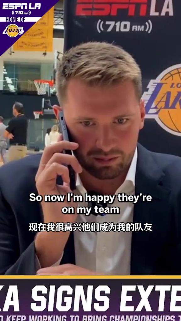 开干！东契奇谈湖人休赛季补强：很棒的补强 都是球队需要的球员