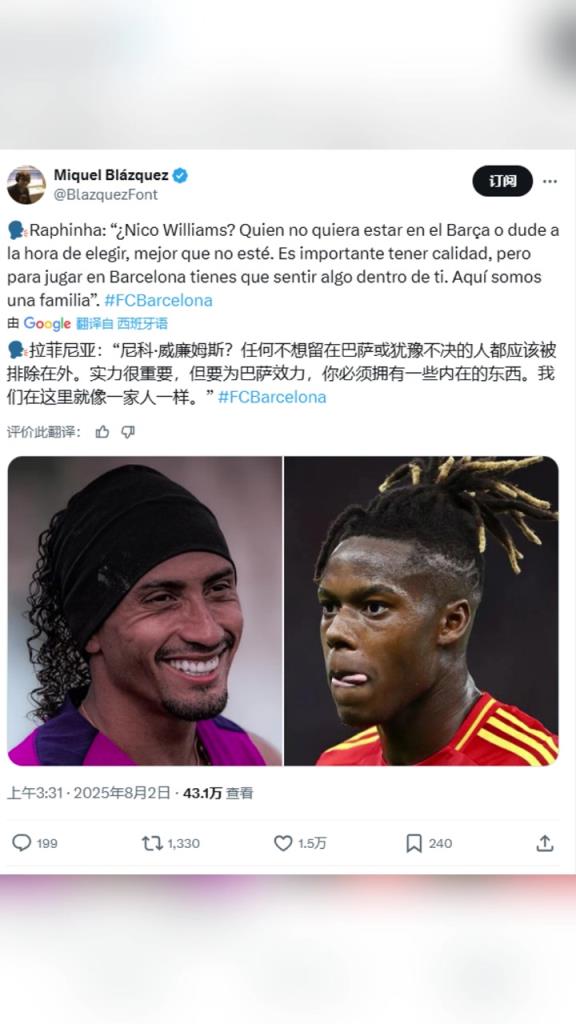拉菲尼亚：任何不想留在巴萨或犹豫不决的人都应该被排除在外
