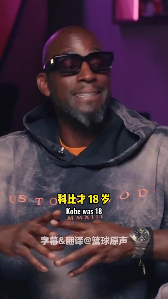 这对吗？加内特：布朗尼让我想起年轻时的科比