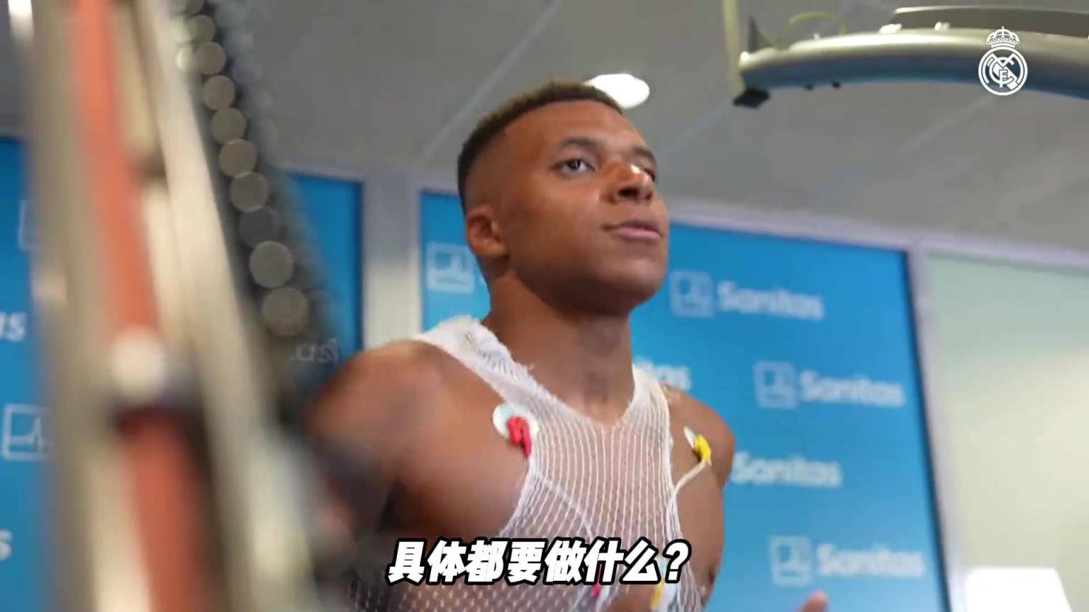 皇马球员休假后回归上班的第一天，具体都要做什么